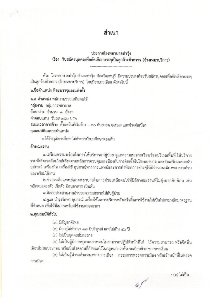 โรงพยาบาลท่าวุ้ง